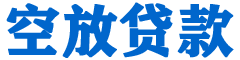 沽源贷款_快速便捷的本地贷款服务_低利率高额度_专业贷款服务平台
